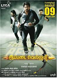 Ippadai Vellum Aka Ippadai Velum Photos Stills Images Check out the latest news about udhayanidhi stalin's ippadai vellum movie, story, cast & crew, release date, photos, review, box office collections and much more only on. ippadai vellum aka ippadai velum photos stills images