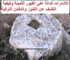 panneaux indiquant les tombes precieuses et comment decouvrir les tresors et les sepultures turcs personal care