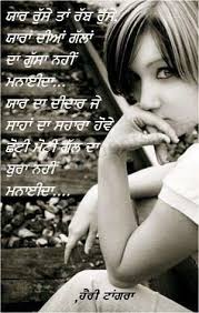 Pyar Narazgi Punjabi Images Google Search Indian Quotes Punjabi Quotes Punjabi Love Quotes