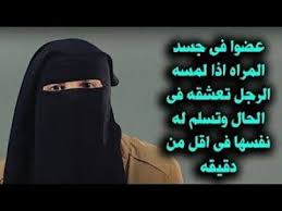 عضوا في جسم المرأه إذا لمسه الرجل تحبه في الحال وتسلم نفسها له ولكن معظم Womens Fashion Stuff To Buy Fashion Outfits