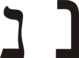 Pngtree provides you with 20 free transparent hebrew alphabet png, vector, clipart images and psd files. Hebrew Letter Nun Clipart Png Download Full Size Clipart 755653 Pinclipart