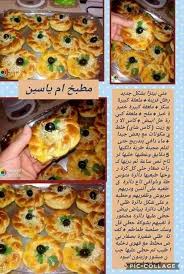 Pin By Papillon D Or Mina On Sale Pizza Cooking Recipes Food Algerian Recipes
