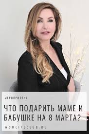 как сделать подарок на 8 марта маме и бабушке Idei Idealnyh Podarkov Chto Podarit Na 8 Marta Mame I Babushke 8marta Podarki Podarochnyjnabor Dlyamamy Wom Meropriyatiya Womlifecl Pricheski Krasota I Zdorove