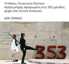 Χιλιάδες ελλήνων έχασαν τη ζωή τους, άλλοι τόσοι εκτοπίστηκαν. M8dcbabnofxg8m