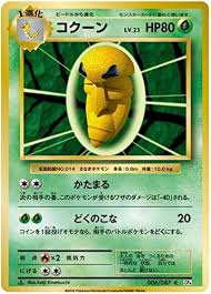 Maybe you would like to learn more about one of these? Amazon Com Pokemon Card Japanese Kakuna 006 087 Cp6 1st Edition Toys Games