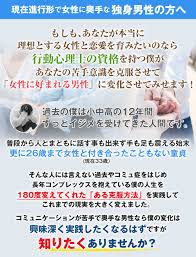 26歳まで童貞で女性に不慣れで自信もお金も人脈がない男が コンプレックスを乗り越えて自分の理想とする女性から 恋愛対象と認識され恋愛関係へと発展させた方法 情報コンテンツのレビュー掲示板 恋愛関係 発展 自信
