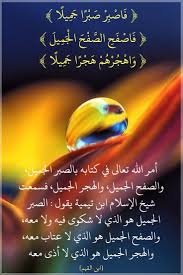 قرآن كريم آيات الصبر الجميل والصفح الجميل والهجر الجميل Quran Movie Posters Photography