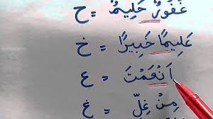 It consists of 286 verses (āyāt), 6,201 words and 25,500 letters. Celik Tajwid Izhar Halqi Youtube