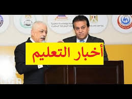 جدول محاضرات الفصل الدراسى الثانى. Ø¹Ø§Ø¬Ù„ Ù‚Ø±Ø§Ø±Ø§Øª Ù‡Ø§Ù…Ø© Ø¨Ø®ØµÙˆØµ Ø§Ù„Ø§Ù…ØªØ­Ø§Ù†Ø§Øª ÙˆØ§Ø¬ØªÙ…Ø§Ø¹ Ø§Ù„Ù…Ø¬Ù„Ø³ Ø§Ù„Ø§Ø¹Ù„Ù‰ Ù„Ù„Ø¬Ø§Ù…Ø¹Ø§Øª Ø§Ù„ÙŠÙˆÙ… Youtube