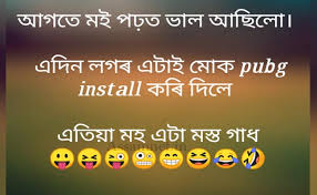 Assamese funny status in english. Funny Jokes Images Assamese