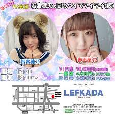 若宮穂乃のイベント一覧