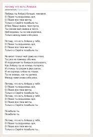 Tekst Pesni Potomu Chto Est Aleshka Slova Pesni
