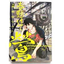 Haru Kakete, Uguisu Vol.1 BL Yaoi Japanese Manga Comic Book NUUDE COMICS  Nayuta | eBay