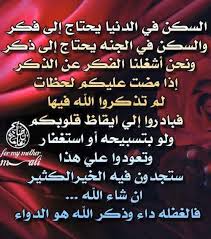 طارق عيد محمد محامي On Twitter الغفلة داء وذكر الله هو الدواء أذكروا الله يذكركم