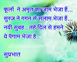 We update the good morning messages daily. Hindi Good Morning Beautiful Quotes Good Morning Images