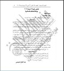 تفاصيل زيادة المعاشات في 2018 وحقيقة حساب المعاش على الأجرين الأساسي والمتغير. Ù…Ø¬Ø¯Ø¯Ø§ Ø§Ù„Ø³ÙŠØ³ÙŠ ÙŠØµØ¯Ù‚ Ø¹Ù„Ù‰ Ø²ÙŠØ§Ø¯Ø© Ø§Ù„Ù…Ø¹Ø§Ø´Ø§Øª Ø§Ù„Ø¹Ø³ÙƒØ±ÙŠØ© Ø¨Ù†Ø³Ø¨Ø© 15 Ø´Ø¨ÙƒØ© Ø±ØµØ¯ Ø§Ù„Ø¥Ø®Ø¨Ø§Ø±ÙŠØ©