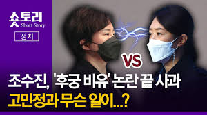 정치'왕자 낳은 후궁'에 빗댄 조수진 고민정 미안, 여성 비하 가슴 아파(종합). ìí ë¦¬ ì ì¹ ì¡°ìì§ íê¶ ë¼ë ë ì¬ê³¼ ê³ ë¯¼ì ê³¼ ë¬´ì¨ ì¼ì´ Youtube