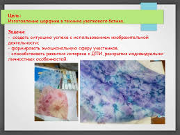 Сама по себе технология узелкового батика достаточно проста. Uzelkovyj Batik Izgotovlenie Sharfika Prezentaciya Onlajn