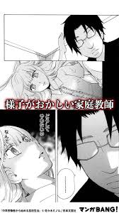様子がおかしい家庭教師… (13) 「中卒労働者から始める高校生活」.. | マンガBANG！ 人気マンガが無料で読める！(PR) さんのマンガ |  ツイコミ(仮)
