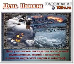 В xx и xxi веках соответствует 13 апреля юлианского календаря1. Den Pamyati 26 Aprelya S Dnem Uchastnikov Likvidacii Posledstvij Radiacii Kartinki I Foto Prikoly Razvlekatelnyj Portal Yumor 72 Tv