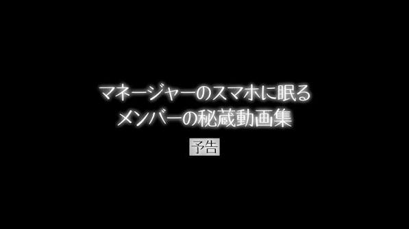 マネージャーのスマホに眠るメンバーの秘蔵動画集<2021年編>