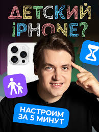 Как Поставить Родительский Контроль На Айфоне