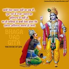 Maybe you would like to learn more about one of these? Hindi Bhagavad Gita Motivational Whats App Dp S Free Download Brainysms
