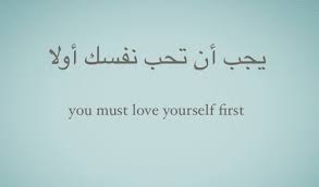 Pin By Tử đằng On Tattoos Words Arabic Tattoo Love Yourself First