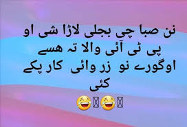 Che pekhawar khu pekhawar day kana. Pashto Funny Jokes Pictures
