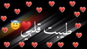 الام تحب برقة، والأب يحب بحكمة. Mp3 ØªØ­Ù…ÙŠÙ„ Ø·ÙŠØ¨Ø© Ù‚Ù„Ø¨ÙŠ Ø´Ø§Ø´Ø© Ø³Ù…Ø±Ø© Ø¹Ù„Ù‰ Ø£ØºÙ†ÙŠØ© Ø£ØºÙ†ÙŠØ© ØªØ­Ù…ÙŠÙ„ Ù…ÙˆØ³ÙŠÙ‚Ù‰