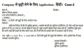 Cover letter for job in hindi i good cover letter in hindi clearly explained. Company Office à¤¸ Chutti à¤• à¤² à¤ Application English Hindi Anek Roop
