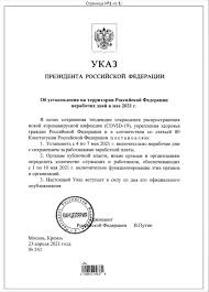 В этот раз президент не стал делать исключений для органов власти. Nugzhyamnc8wrm
