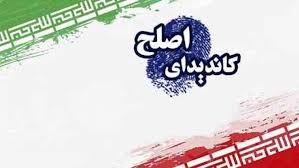 ‫تبیین یک معیار قرآنی برای انتخاب کاندیدای اصلح - رضوی‬‎