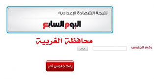 تستطيع الآن معرفة نتيجة الشهادة الإعدادية العامة والمكفوفين والمهنية والصم والبكم، في محافظة البحيرة، والتى يبلغ عدد الطلاب المسجلين فيها 103 آلاف و803 من الطلاب والطالبات. Ø§Ø³ØªØ¹Ù„Ù… Ù†ØªÙŠØ¬Ø© Ø§Ù„Ø´Ù‡Ø§Ø¯Ø© Ø§Ù„Ø§Ø¹Ø¯Ø§Ø¯ÙŠØ© Ø¨Ø§Ù„ØºØ±Ø¨ÙŠØ© Ø¨Ø±Ù‚Ù… Ø§Ù„Ø¬Ù„ÙˆØ³ ÙˆØ§Ù„Ø§Ø³Ù… Ù…Ø¯ÙŠØ±ÙŠØ© Ø§Ù„ØªØ±Ø¨ÙŠØ© ÙˆØ§Ù„ØªØ¹Ù„ÙŠÙ… Ø¨Ø§Ù„ØºØ±Ø¨ÙŠØ©