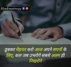 Hindi Motivational Quotes For Students In 2020 Motivational Quotes For Students Good Thoughts Quotes Study Motivation Quotes