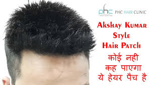 Akshay Kumar Hairstyle With Hair Patch System By Planet Of Hair Cloning Call Experts 91 9899746489 Youtube Akshay kumar on wn network delivers the latest videos and editable pages for news & events, including entertainment, music, sports, science and more, sign up and share your playlists. akshay kumar hairstyle with hair patch system by planet of hair cloning call experts 91 9899746489