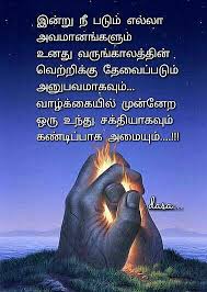 My Life Good Thoughts Quotes Life Coach Quotes Tamil Motivational Quotes
