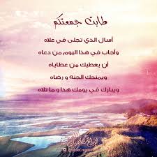 طابت جمعتكم يمكنكم إعادة نشر هذا التصميم في مختلف وسائل التواصل الإجتماعي مع ذكر الحقوق صباح الخير جمعة Beautiful Quran Quotes Lovely Quote Islam