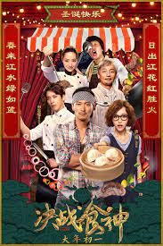 Cook up a storm (chinese: Cook Up A Storm Poster 32 Goldposter