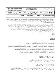 اختبار اللغة العربية للسنة الثانية متوسط للفصل الثالث مع التصحيح وكالة سوا الإخبارية