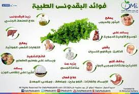 بقدونس infographic health health signs health and nutrition