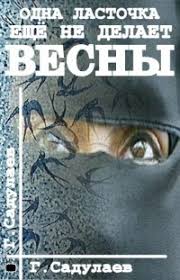 Добавить новый отзыв о писателе садулаев герман:. German Sadulaev Biografiya Knigi Otzyvy Citaty