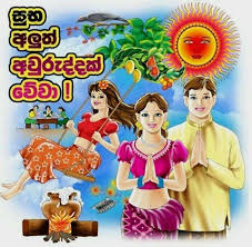Newyear Newyear Srilanka Guide Sri Lanka Travel In Our Blog Much More Information Shrilanka Sinhala New Year Wishes Wishes Images New Year Wishes Quotes