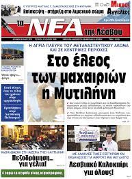 Τα γλυπτα τησ λεσβου ειναι ενα βιβλιο του συγγραφεα και συγχωριανου μασ προκοπη παπαλα. Ta Nea Ths Lesboy 10 06 2020 Ta Nea Ths Lesboy