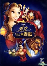Special edition (1991/2002) on dvd and we . Yesasia Image Gallery Beauty And The Beast 1991 Dvd Hong Kong Version