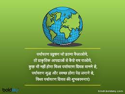 Paryavarn diwas kab manate hai? Iaba Wzcbqpoom