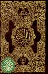 Quran Collection Al Quran Al Kareem Qudrat Ullah Company 11 Line