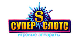 Картинки по запросу "Онлайн казино Супер Слотс""