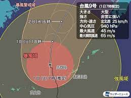 1日 (火)、非常に強い台風第9号は、勢力を維持して、東シナ海を北上しています。 台風は沖縄地方から離れつつありますが、今後、東シナ海を北上し、2日 (水)から3日 (木)にかけて非常に強い勢力で九州北部地方に接近する恐れがあります。 å°é¢¨9å· æ²–ç¸„é€šéŽå¾Œã®é€²è·¯ã¯ ä¹å·žåŒ—éƒ¨ã¯æš´é¢¨åŸŸã«å…¥ã‚‹å¯èƒ½æ€§ ãƒãƒ•ãƒã‚¹ãƒˆ