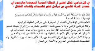 في ظل تنامي المجال الطبي في المملكة العربية السعودية تكلمي عن مراحل تطور تطعيمات ولقاحات الاطفال موقع اسألني